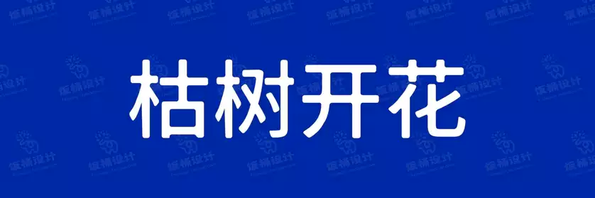 2774套 设计师WIN/MAC可用中文字体安装包TTF/OTF设计师素材【1833】